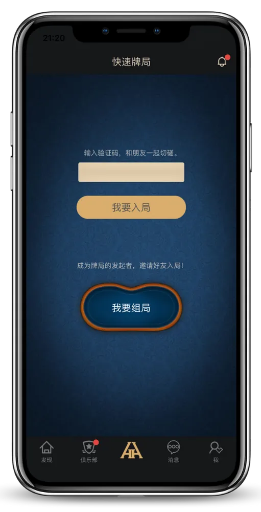德扑圈轻量版ios